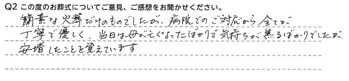 気持ちが焦るばかりでしたが、安堵したことを覚えています。